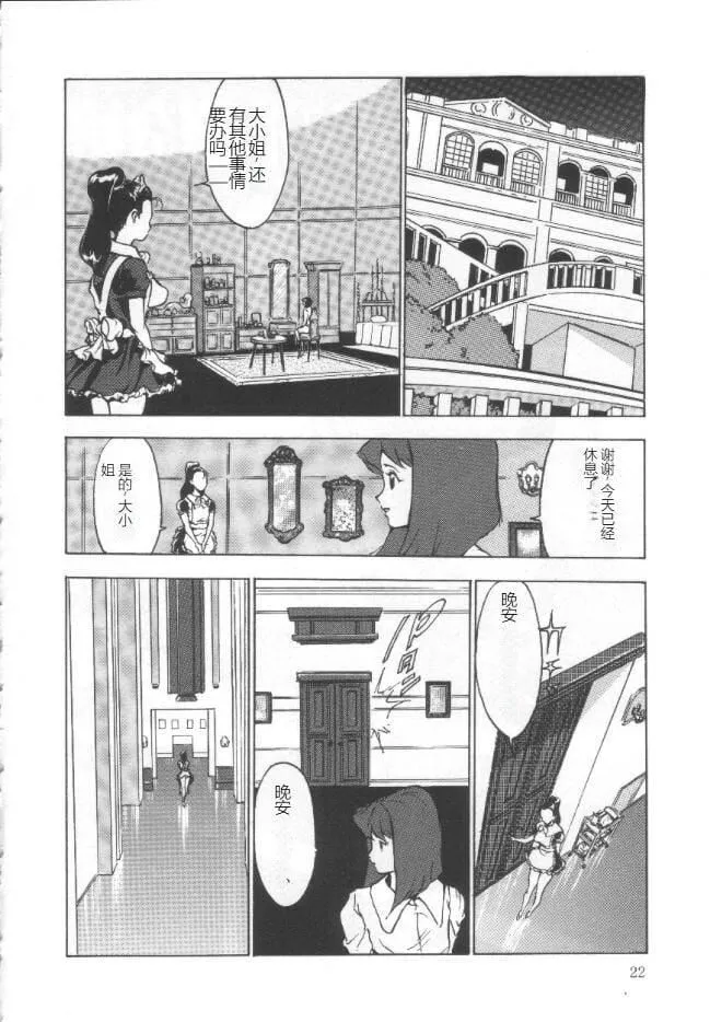 昏厥档案[中国翻訳] - 失神ファイル[中国翻訳] - page 21