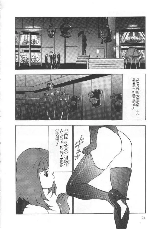 昏厥档案[中国翻訳] - 失神ファイル[中国翻訳] - page 23