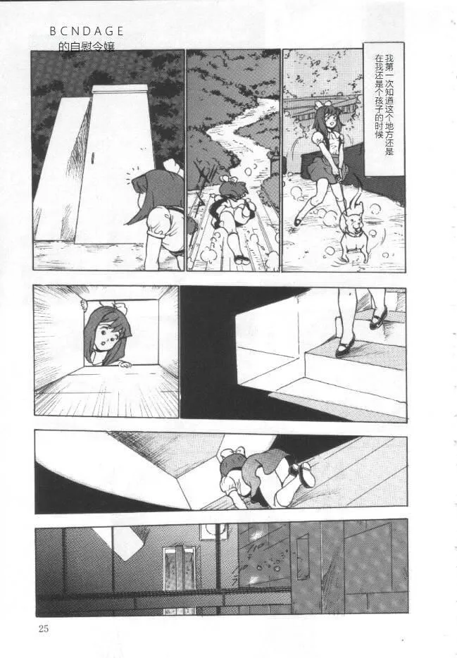 昏厥档案[中国翻訳] - 失神ファイル[中国翻訳] - page 24