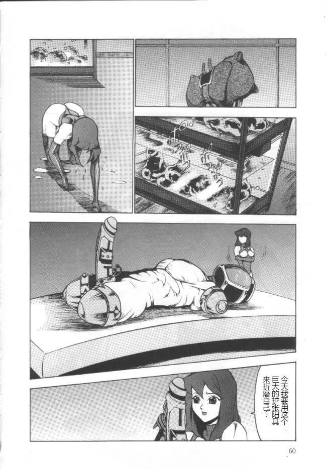 昏厥档案[中国翻訳] - 失神ファイル[中国翻訳] - page 59