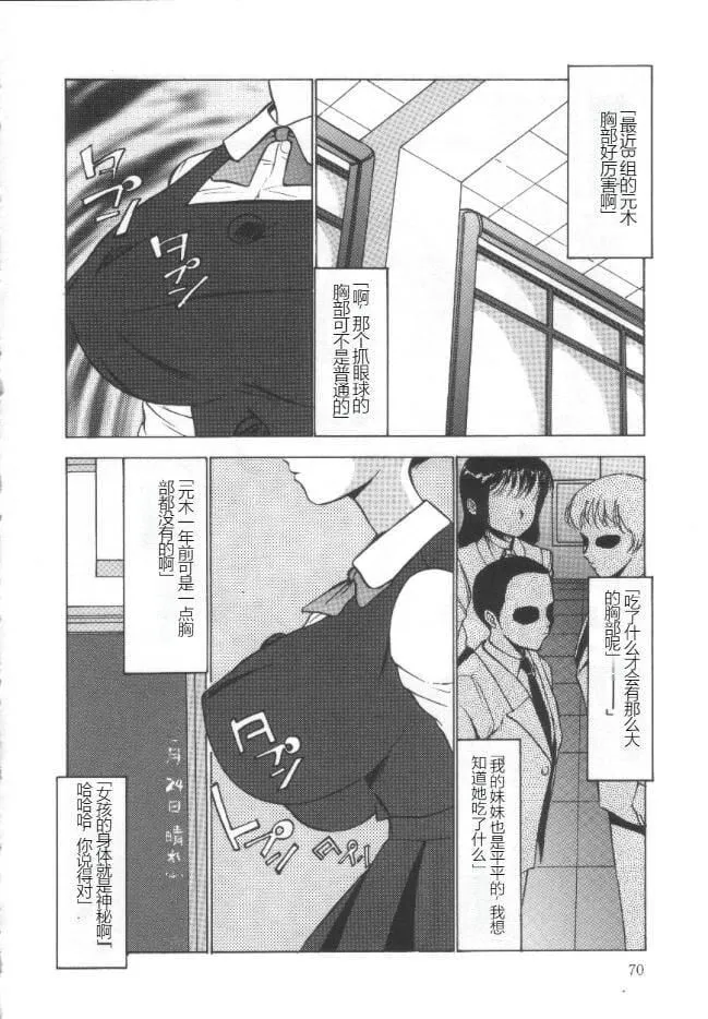 昏厥档案[中国翻訳] - 失神ファイル[中国翻訳] - page 69