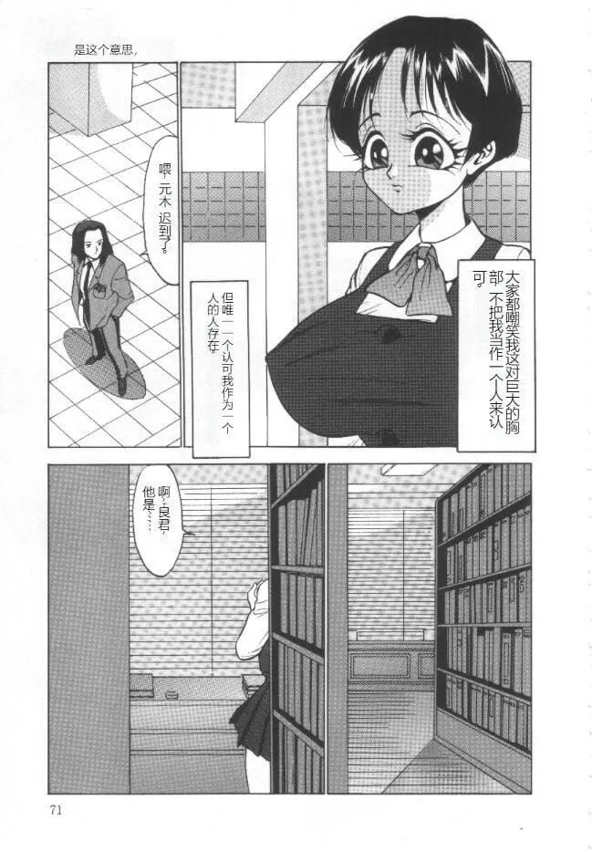 昏厥档案[中国翻訳] - 失神ファイル[中国翻訳] - page 70