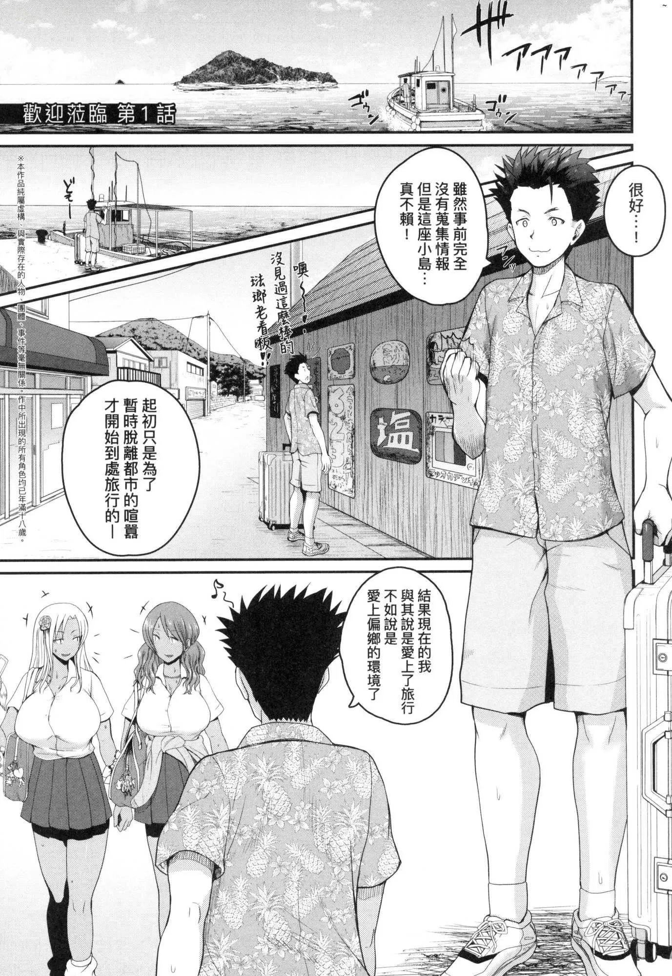 いんばいと!SEXだらけの岛ですが何か？｜欢迎莅临！SEX无限制之岛到底是怎样？[中国翻訳][无修正] - いんばいと!SEXだらけの岛ですが何か？｜欢迎莅临！SEX无限制之岛到底是怎样？[中国翻訳][无修正] - page 8