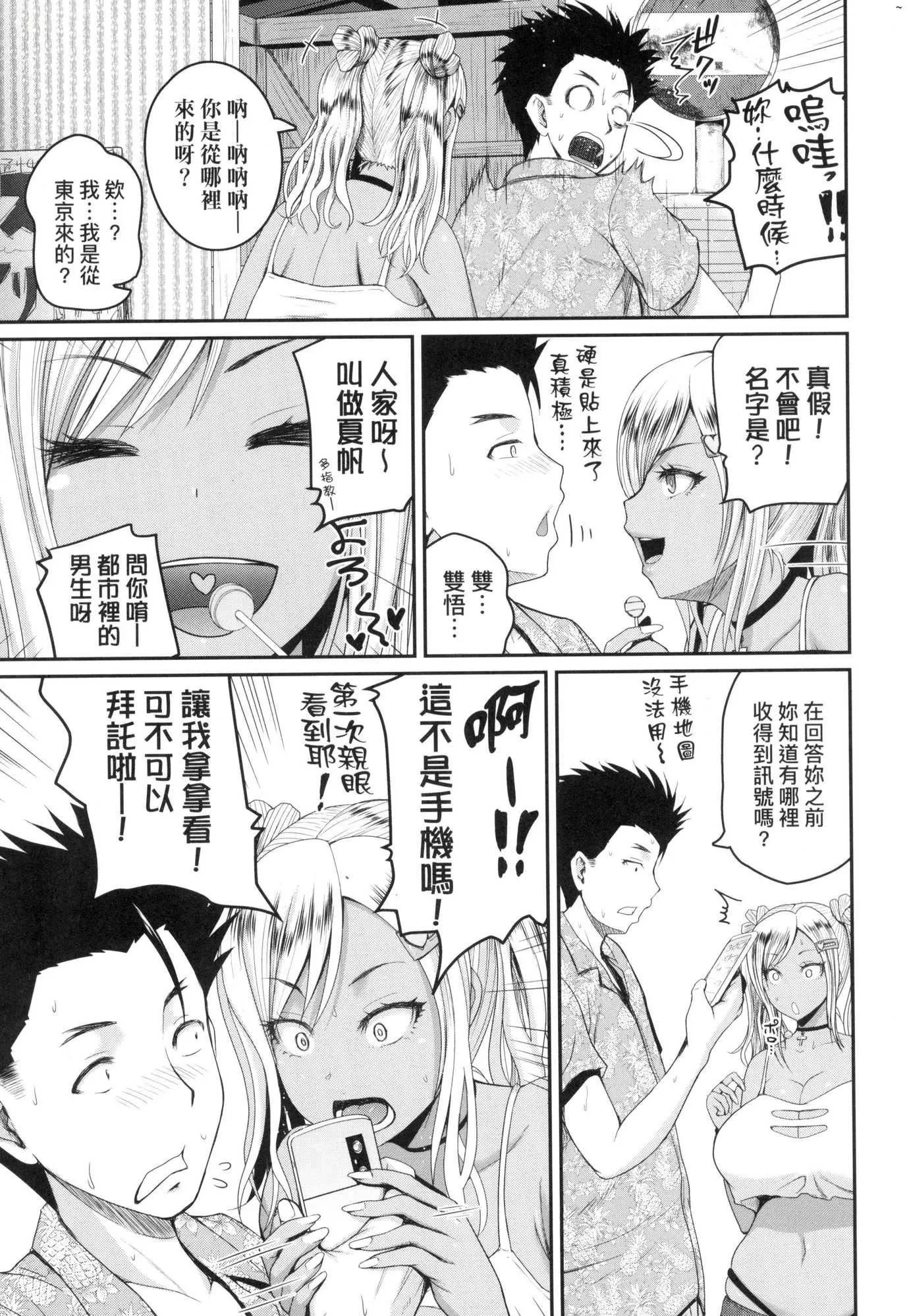 いんばいと!SEXだらけの岛ですが何か？｜欢迎莅临！SEX无限制之岛到底是怎样？[中国翻訳][无修正] - いんばいと!SEXだらけの岛ですが何か？｜欢迎莅临！SEX无限制之岛到底是怎样？[中国翻訳][无修正] - page 14