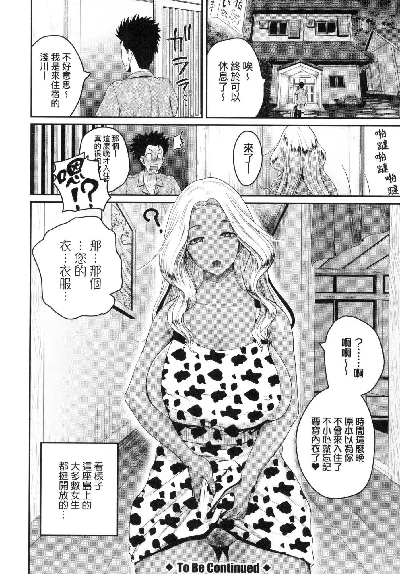いんばいと!SEXだらけの岛ですが何か？｜欢迎莅临！SEX无限制之岛到底是怎样？[中国翻訳][无修正] - いんばいと!SEXだらけの岛ですが何か？｜欢迎莅临！SEX无限制之岛到底是怎样？[中国翻訳][无修正] - page 33