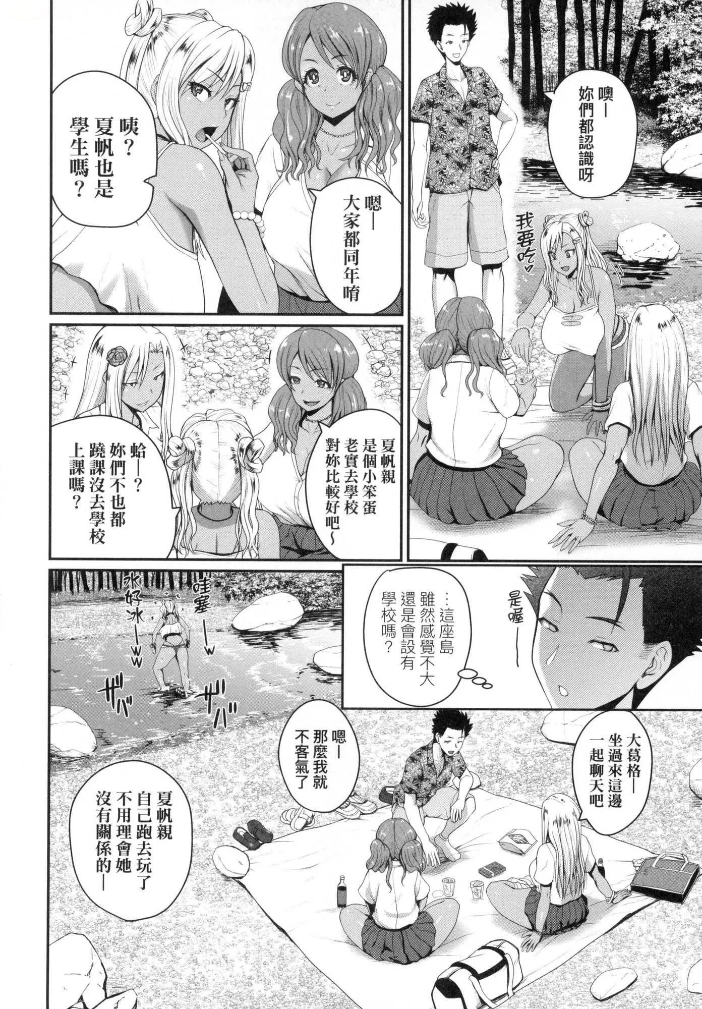 いんばいと!SEXだらけの岛ですが何か？｜欢迎莅临！SEX无限制之岛到底是怎样？[中国翻訳][无修正] - いんばいと!SEXだらけの岛ですが何か？｜欢迎莅临！SEX无限制之岛到底是怎样？[中国翻訳][无修正] - page 39