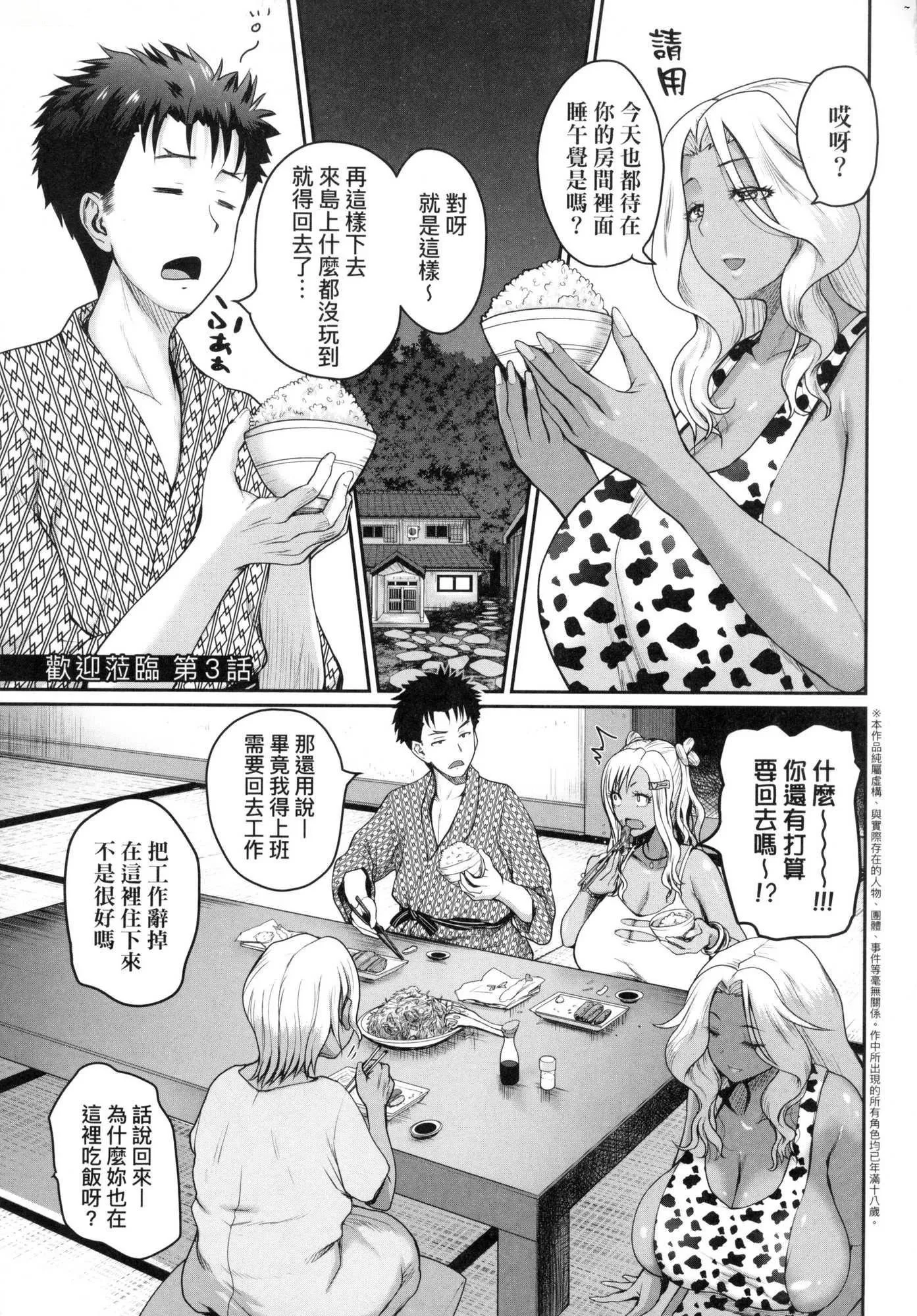 いんばいと!SEXだらけの岛ですが何か？｜欢迎莅临！SEX无限制之岛到底是怎样？[中国翻訳][无修正] - いんばいと!SEXだらけの岛ですが何か？｜欢迎莅临！SEX无限制之岛到底是怎样？[中国翻訳][无修正] - page 88