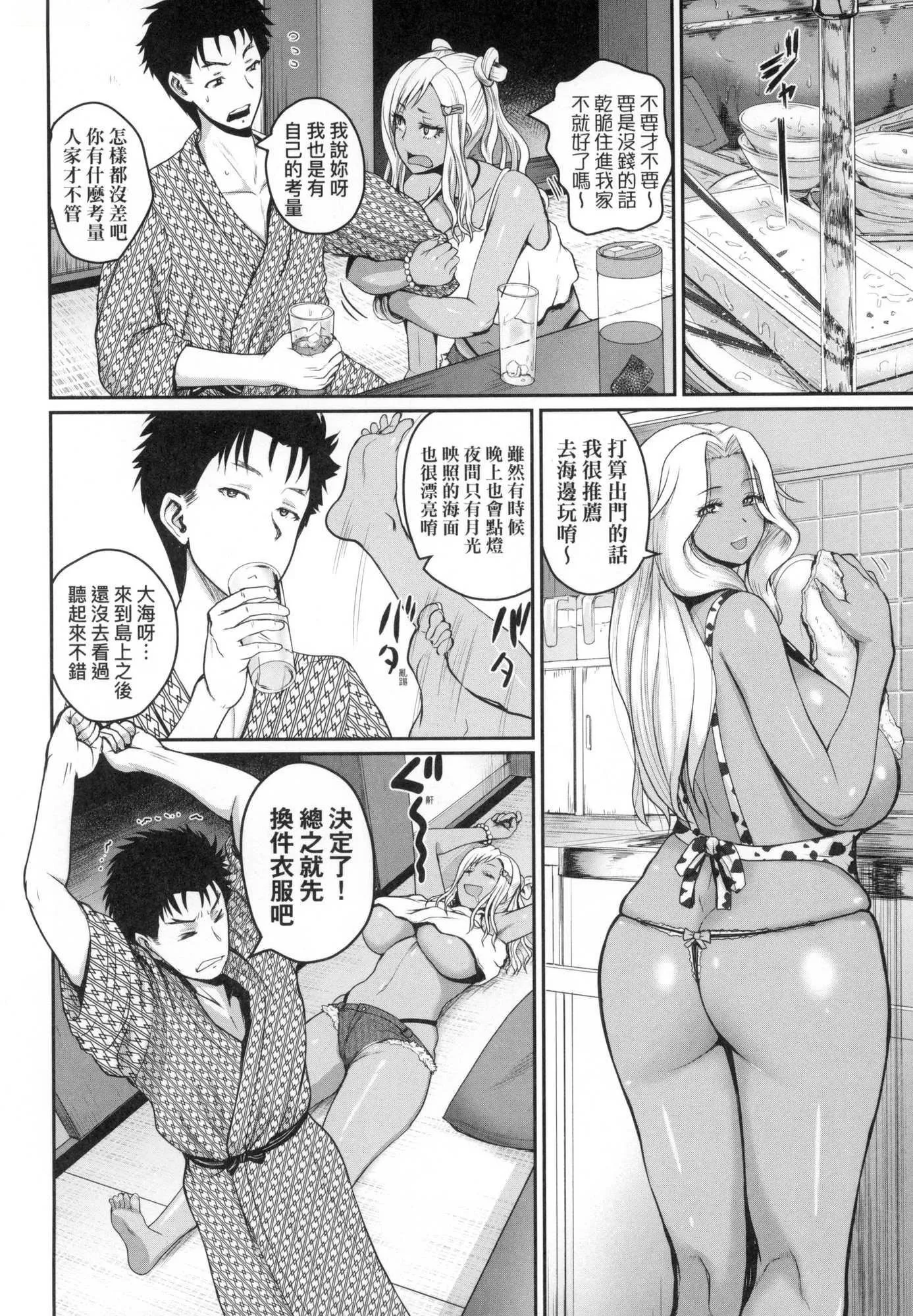 いんばいと!SEXだらけの岛ですが何か？｜欢迎莅临！SEX无限制之岛到底是怎样？[中国翻訳][无修正] - いんばいと!SEXだらけの岛ですが何か？｜欢迎莅临！SEX无限制之岛到底是怎样？[中国翻訳][无修正] - page 89