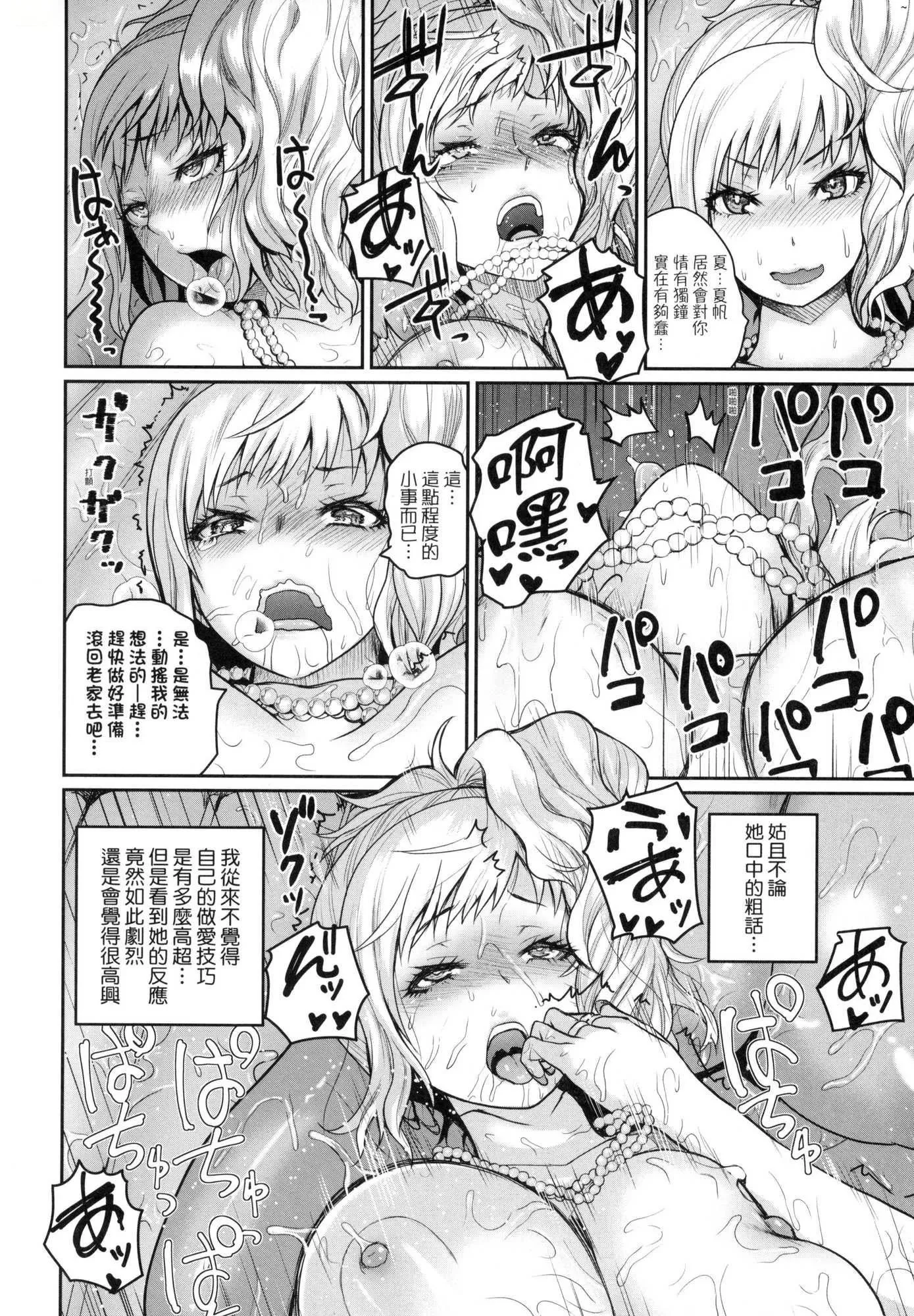 いんばいと!SEXだらけの岛ですが何か？｜欢迎莅临！SEX无限制之岛到底是怎样？[中国翻訳][无修正] - いんばいと!SEXだらけの岛ですが何か？｜欢迎莅临！SEX无限制之岛到底是怎样？[中国翻訳][无修正] - page 113
