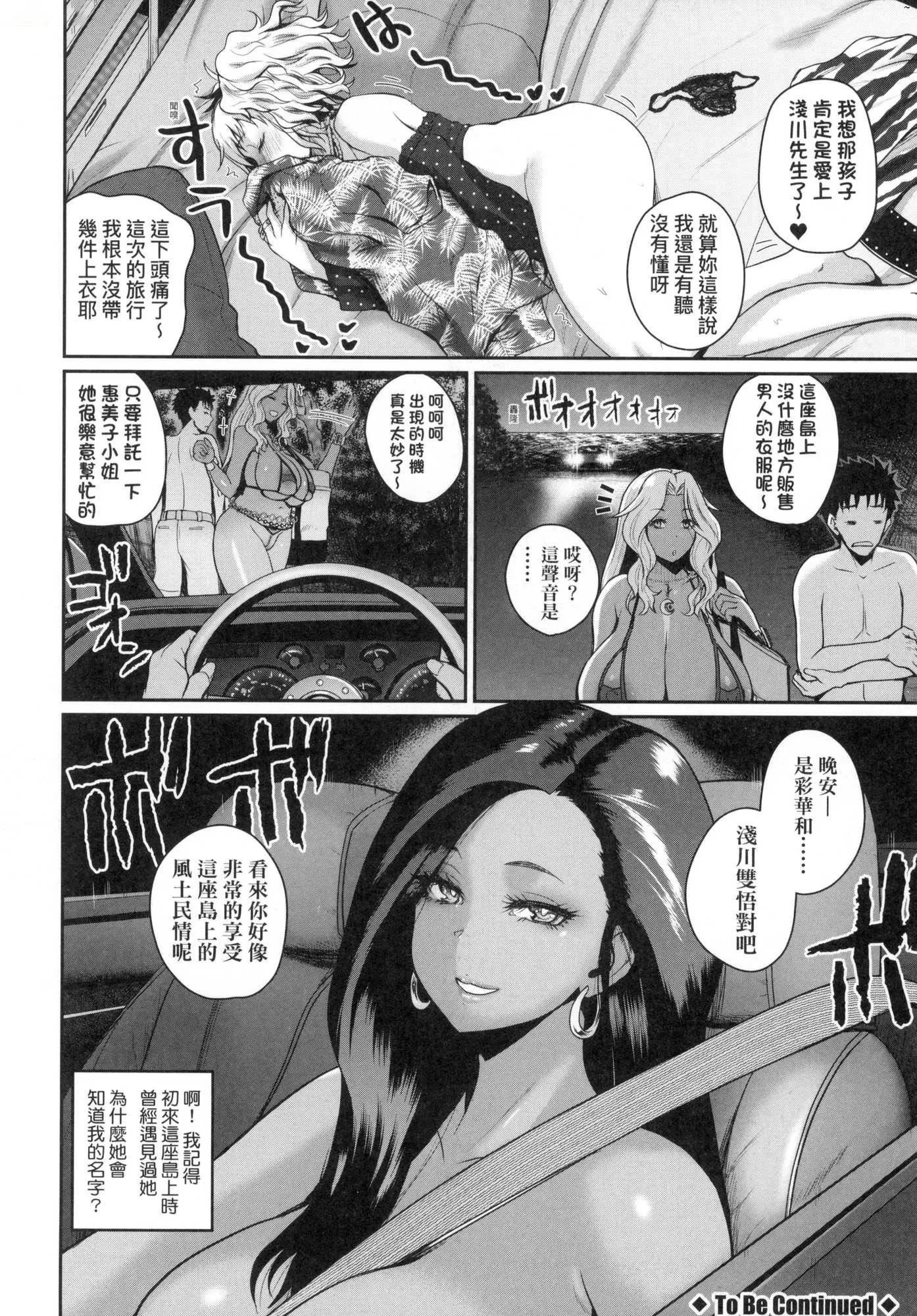 いんばいと!SEXだらけの岛ですが何か？｜欢迎莅临！SEX无限制之岛到底是怎样？[中国翻訳][无修正] - いんばいと!SEXだらけの岛ですが何か？｜欢迎莅临！SEX无限制之岛到底是怎样？[中国翻訳][无修正] - page 119