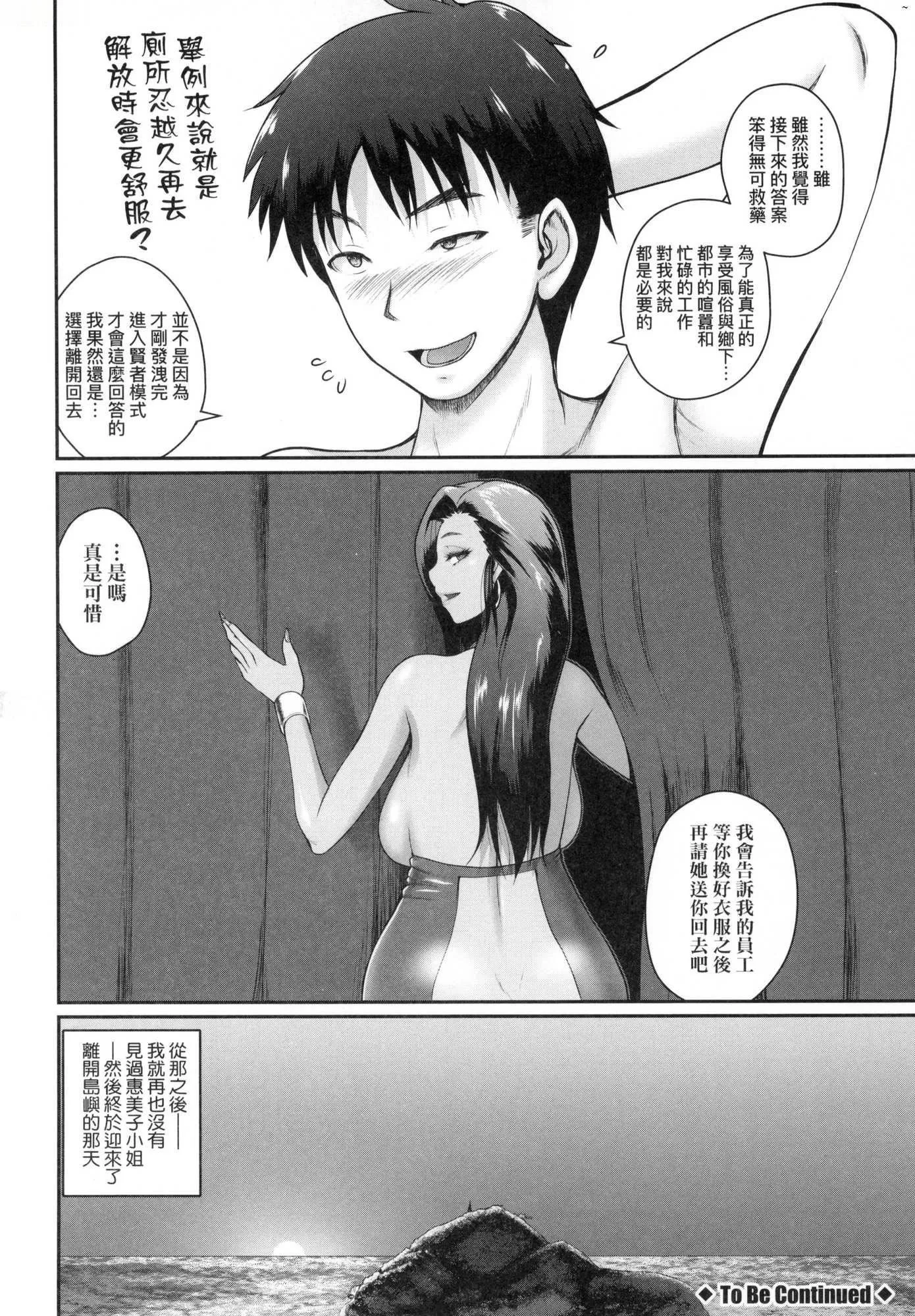 いんばいと!SEXだらけの岛ですが何か？｜欢迎莅临！SEX无限制之岛到底是怎样？[中国翻訳][无修正] - いんばいと!SEXだらけの岛ですが何か？｜欢迎莅临！SEX无限制之岛到底是怎样？[中国翻訳][无修正] - page 141