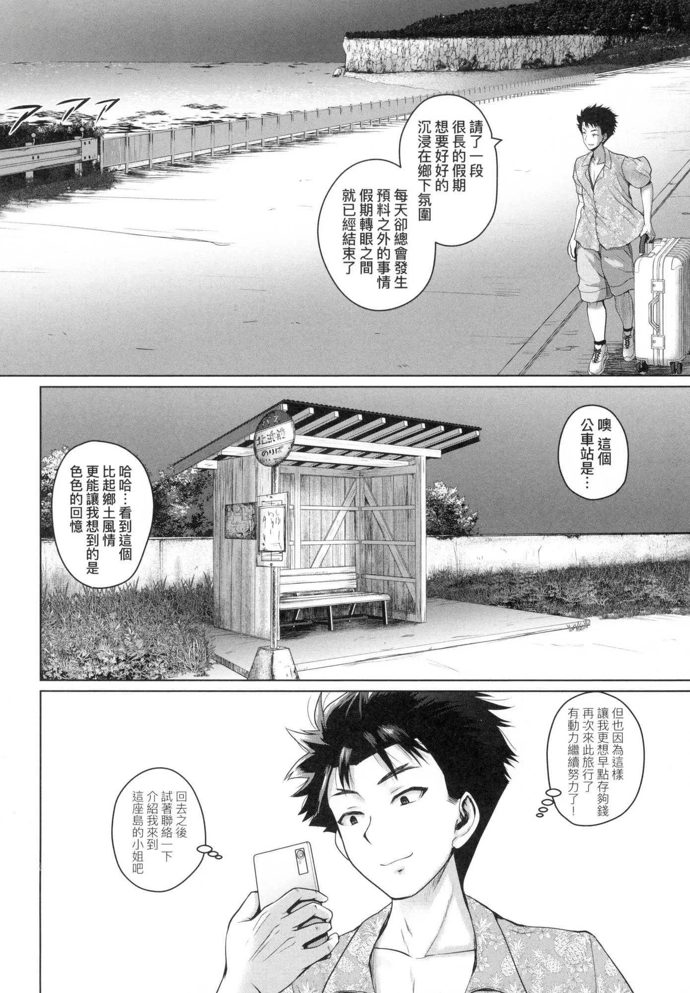 いんばいと!SEXだらけの岛ですが何か？｜欢迎莅临！SEX无限制之岛到底是怎样？[中国翻訳][无修正] - いんばいと!SEXだらけの岛ですが何か？｜欢迎莅临！SEX无限制之岛到底是怎样？[中国翻訳][无修正] - page 143