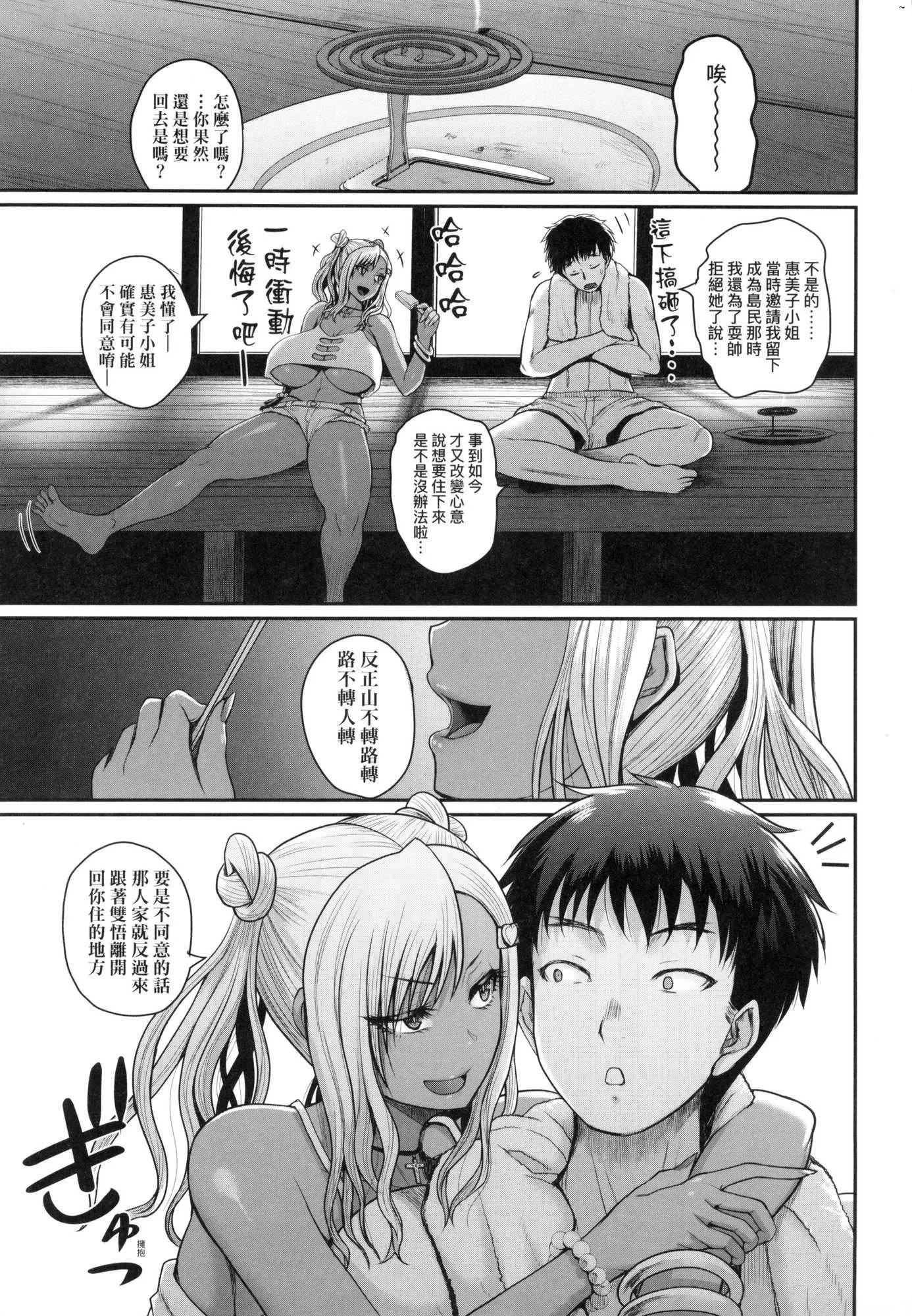 いんばいと!SEXだらけの岛ですが何か？｜欢迎莅临！SEX无限制之岛到底是怎样？[中国翻訳][无修正] - いんばいと!SEXだらけの岛ですが何か？｜欢迎莅临！SEX无限制之岛到底是怎样？[中国翻訳][无修正] - page 174