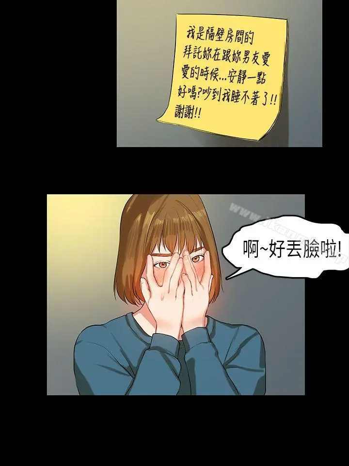 初恋症候群(完结) - 第11话 - page 3