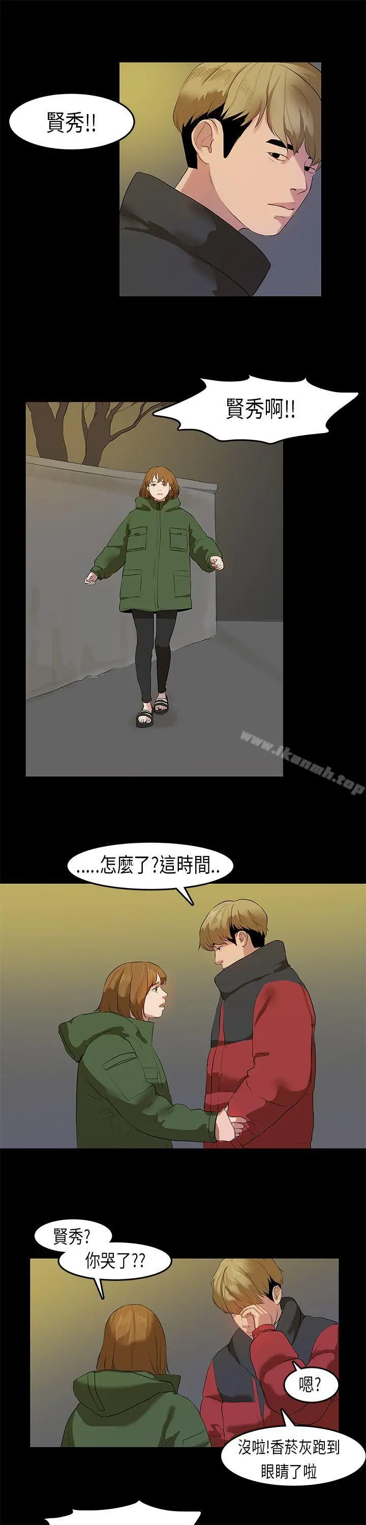 初恋症候群(完结) - 第11话 - page 11