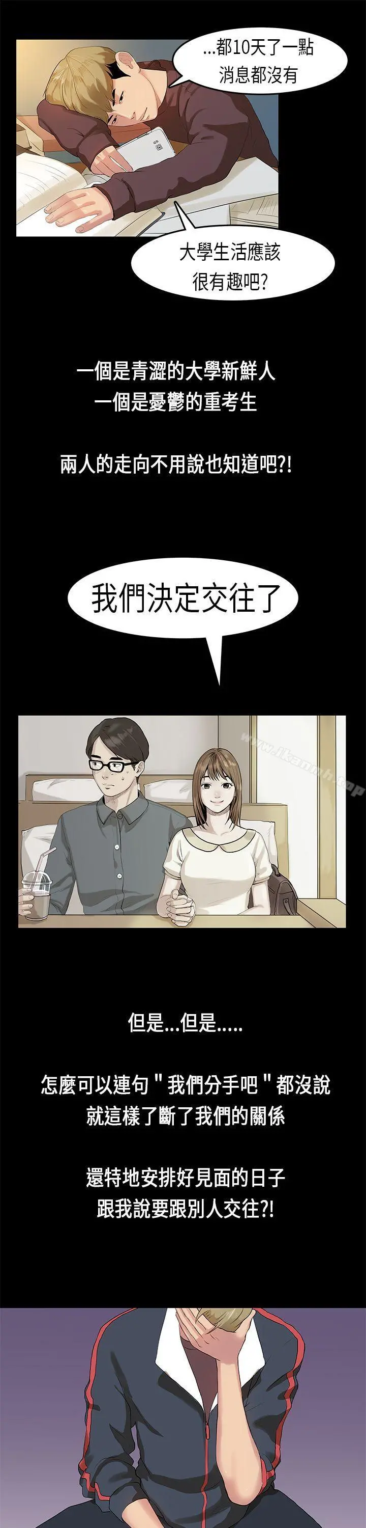初恋症候群(完结) - 第11话 - page 14