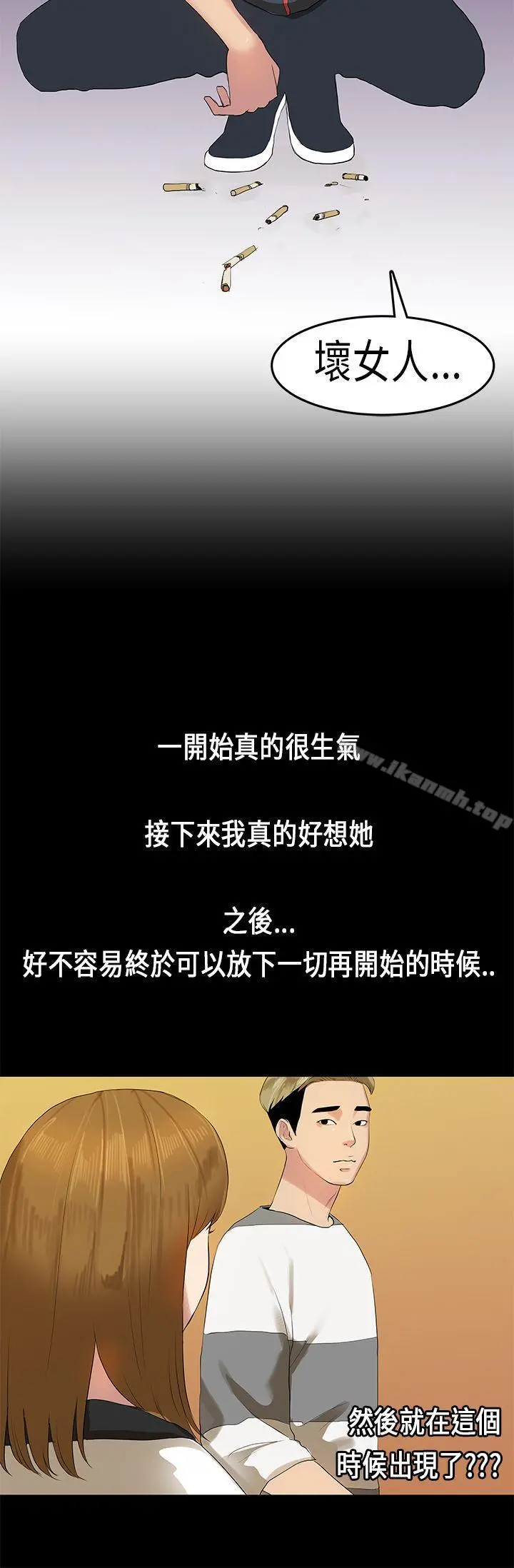 初恋症候群(完结) - 第11话 - page 15