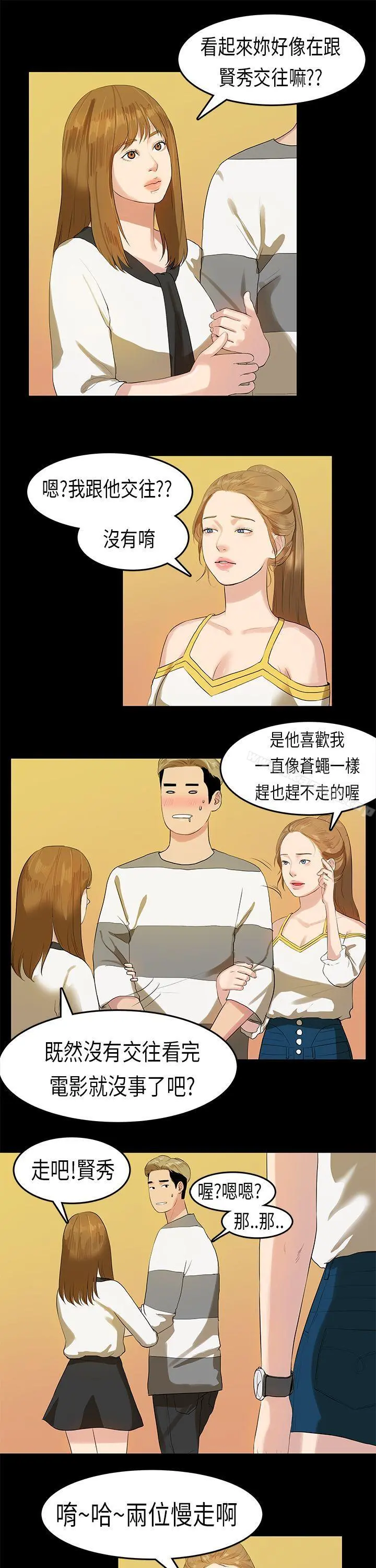初恋症候群(完结) - 第11话 - page 16