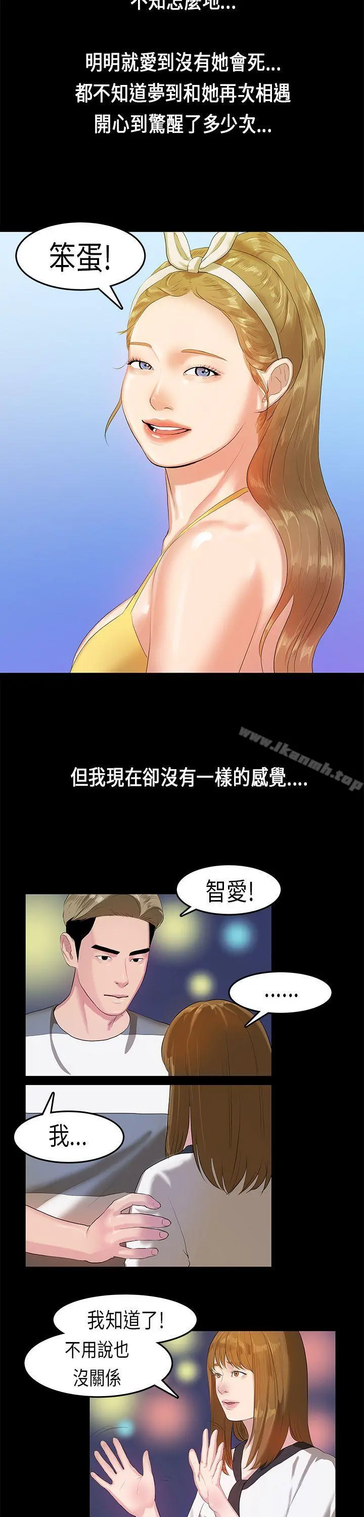 初恋症候群(完结) - 第11话 - page 19
