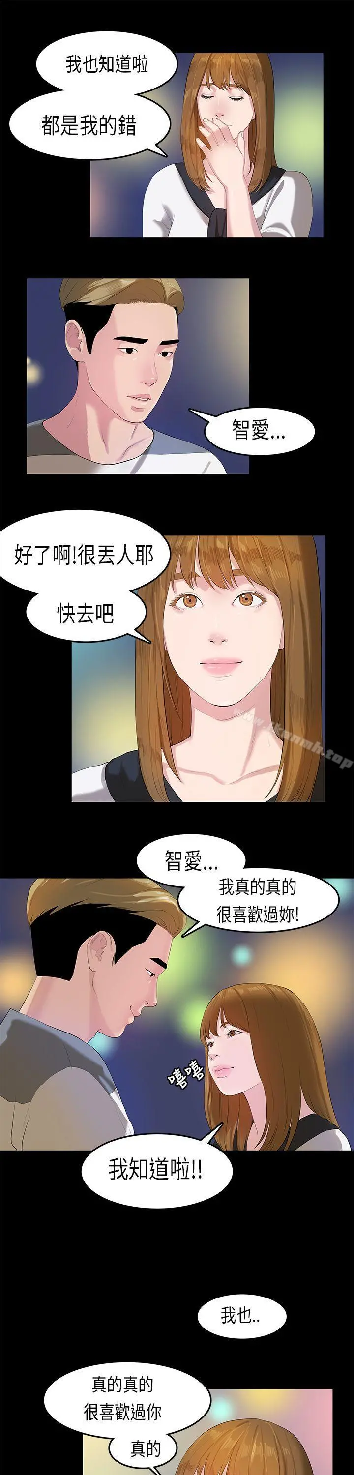 初恋症候群(完结) - 第11话 - page 21