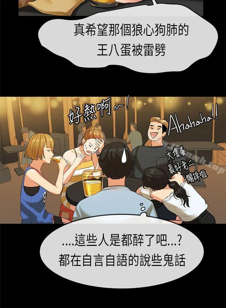 初恋症候群(完结) - 第21话 - page 2