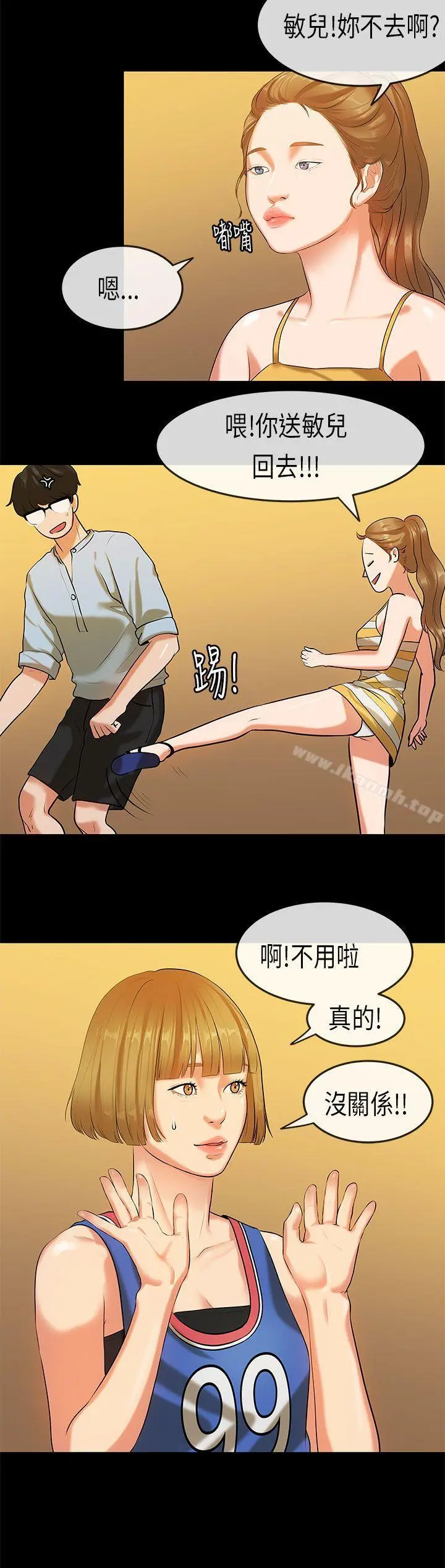 初恋症候群(完结) - 第21话 - page 7