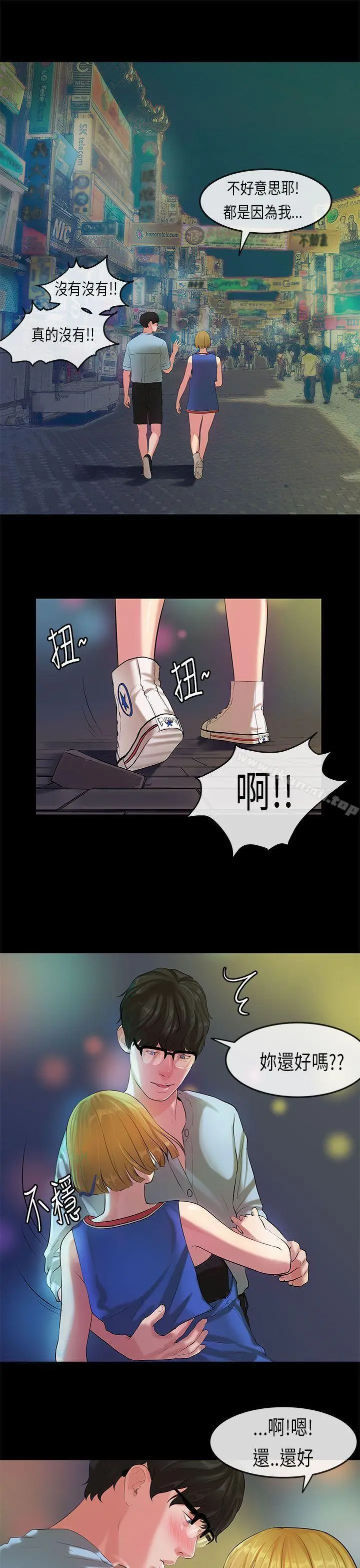 初恋症候群(完结) - 第21话 - page 10