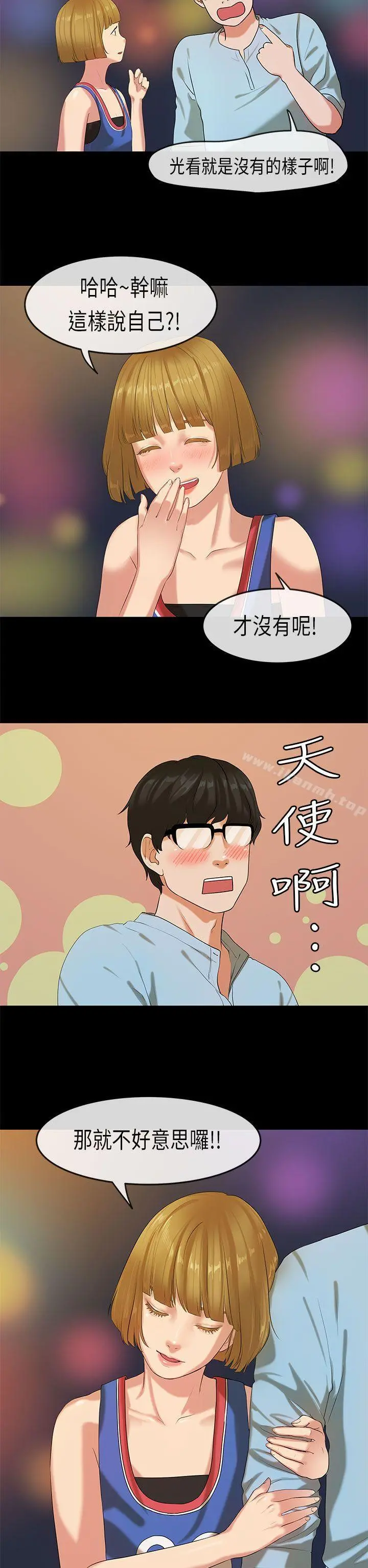 初恋症候群(完结) - 第21话 - page 13