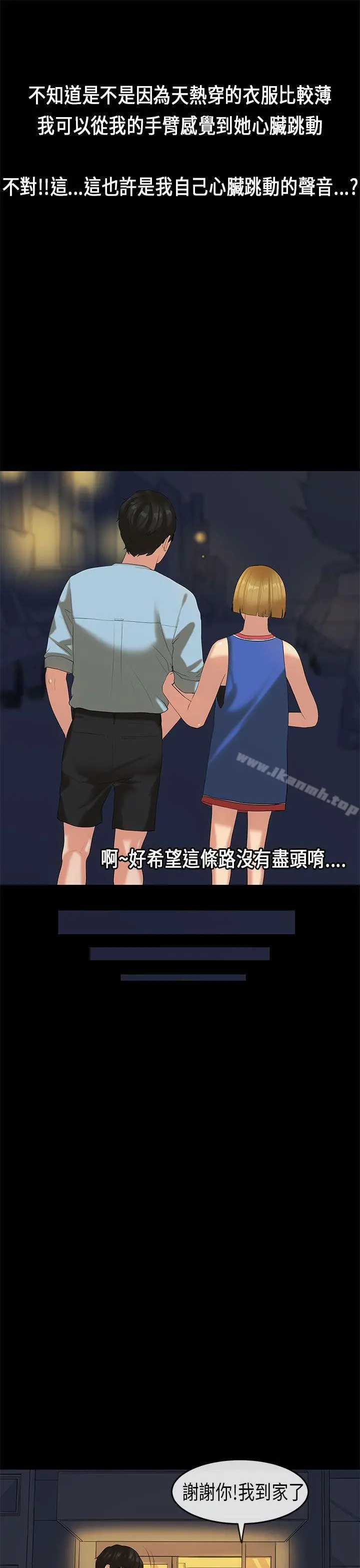 初恋症候群(完结) - 第21话 - page 15