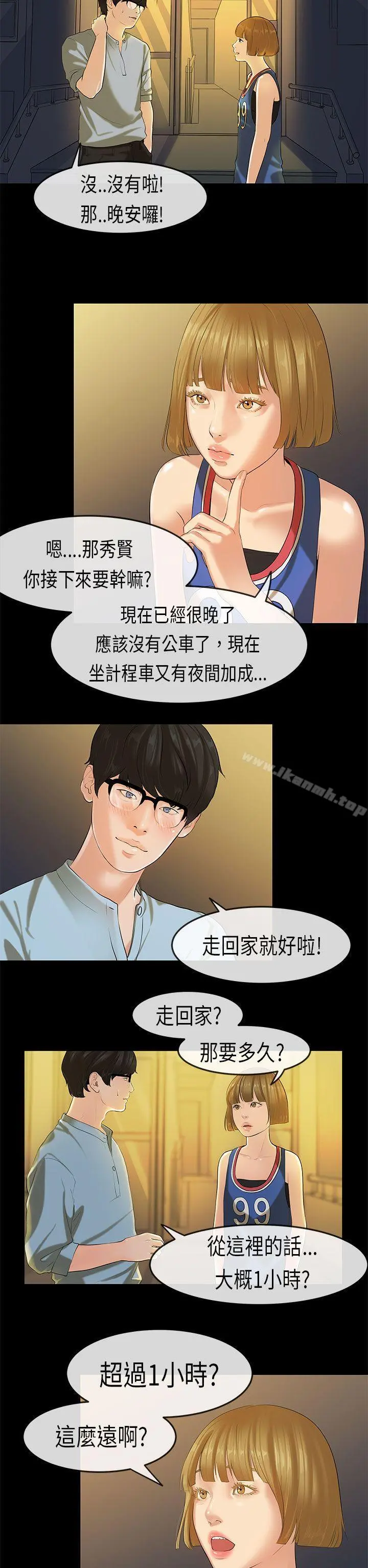 初恋症候群(完结) - 第21话 - page 16