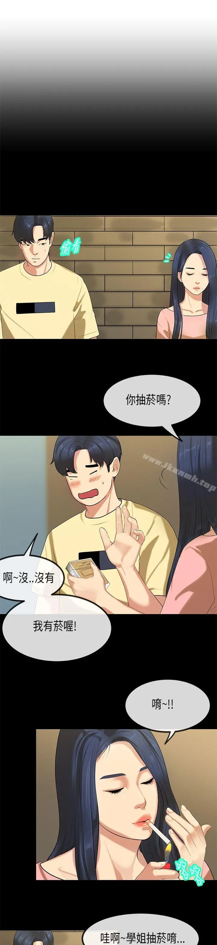 初恋症候群(完结) - 第27话 - page 8