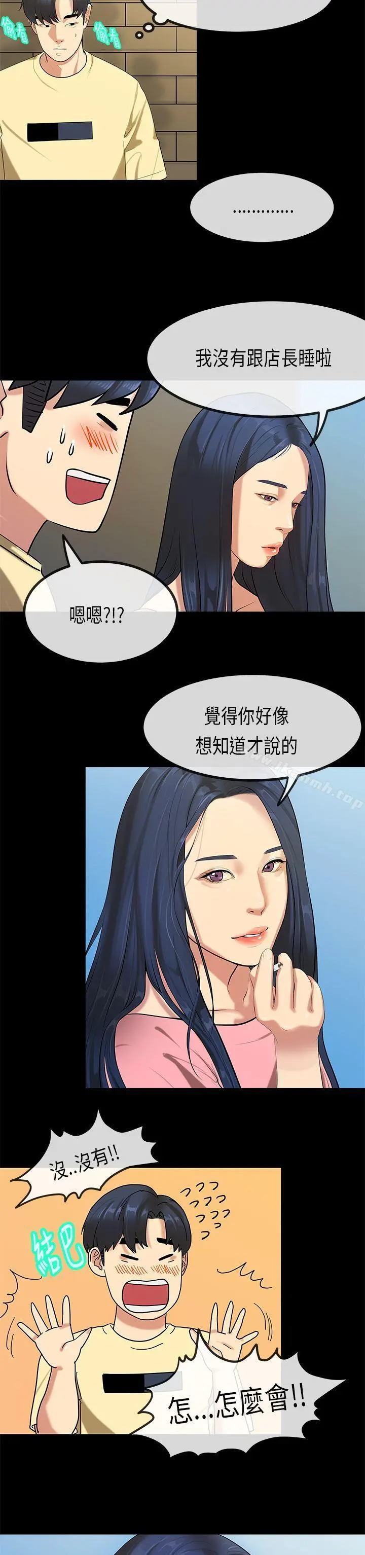 初恋症候群(完结) - 第27话 - page 9