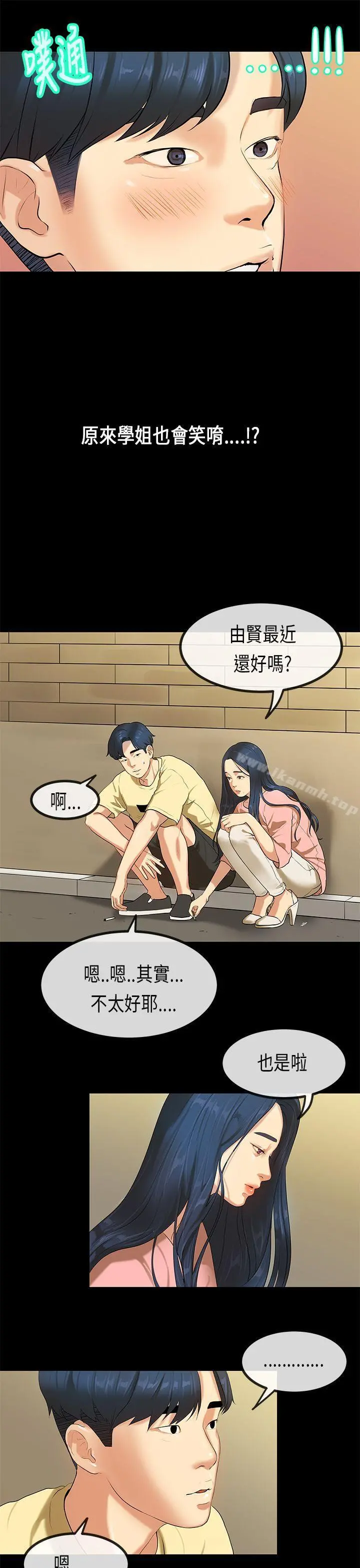 初恋症候群(完结) - 第27话 - page 11