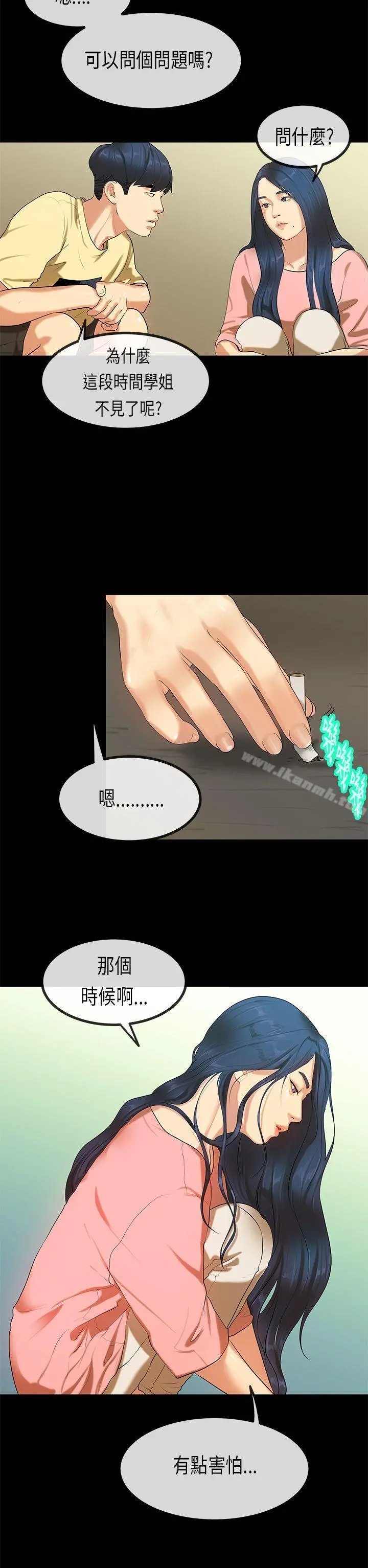 初恋症候群(完结) - 第27话 - page 12