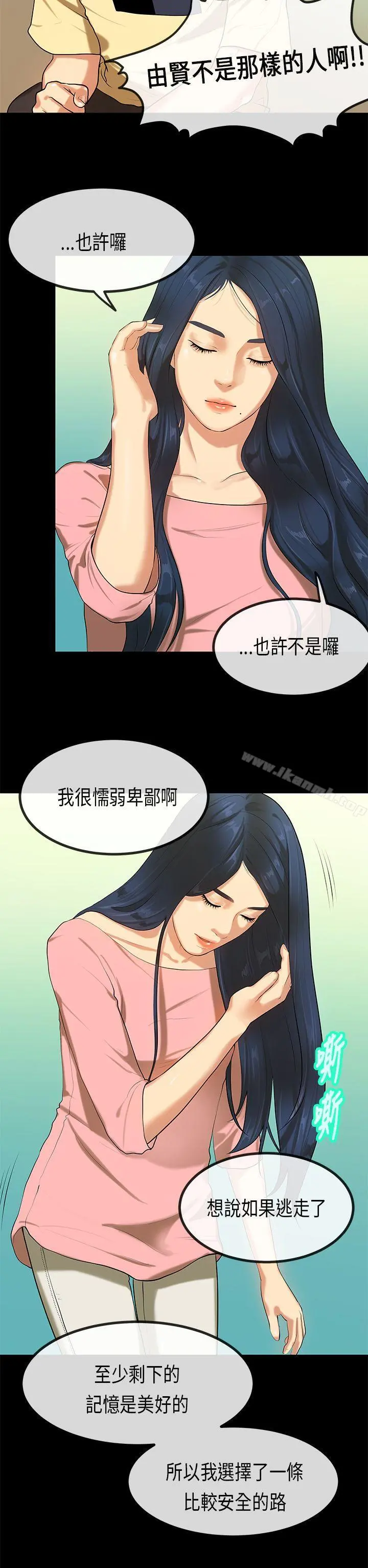 初恋症候群(完结) - 第27话 - page 15