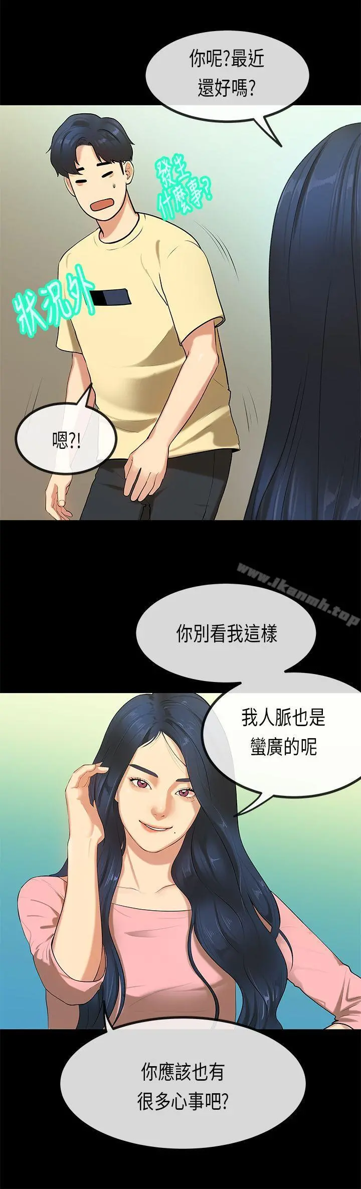 初恋症候群(完结) - 第27话 - page 16