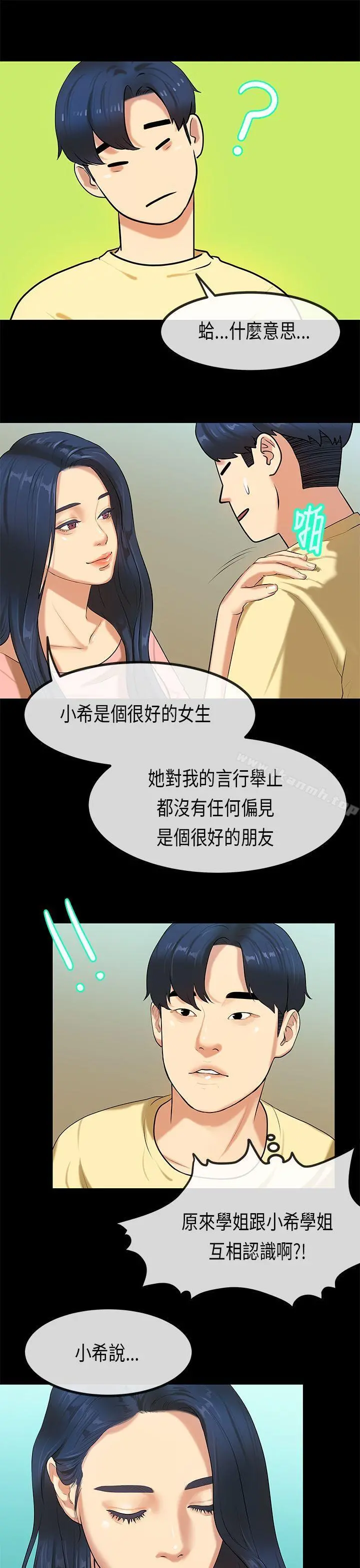 初恋症候群(完结) - 第27话 - page 17