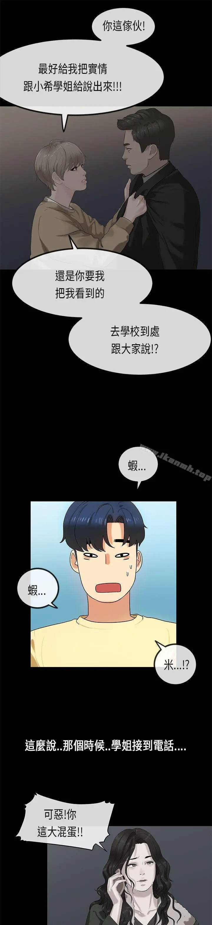 初恋症候群(完结) - 第27话 - page 20