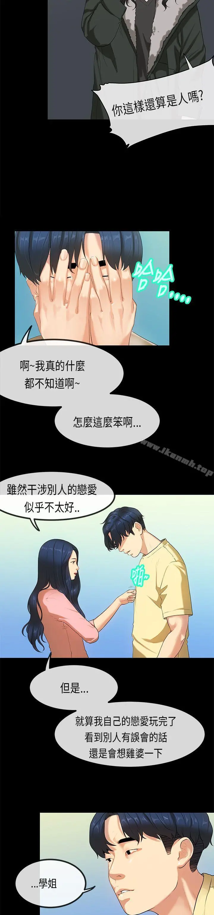 初恋症候群(完结) - 第27话 - page 21