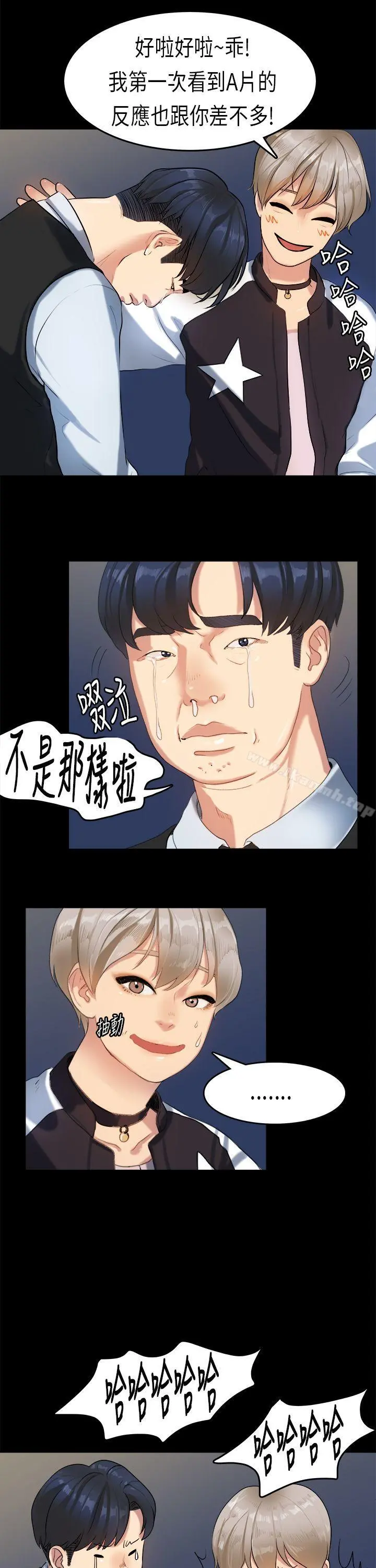 初恋症候群(完结) - 第15话 - page 7