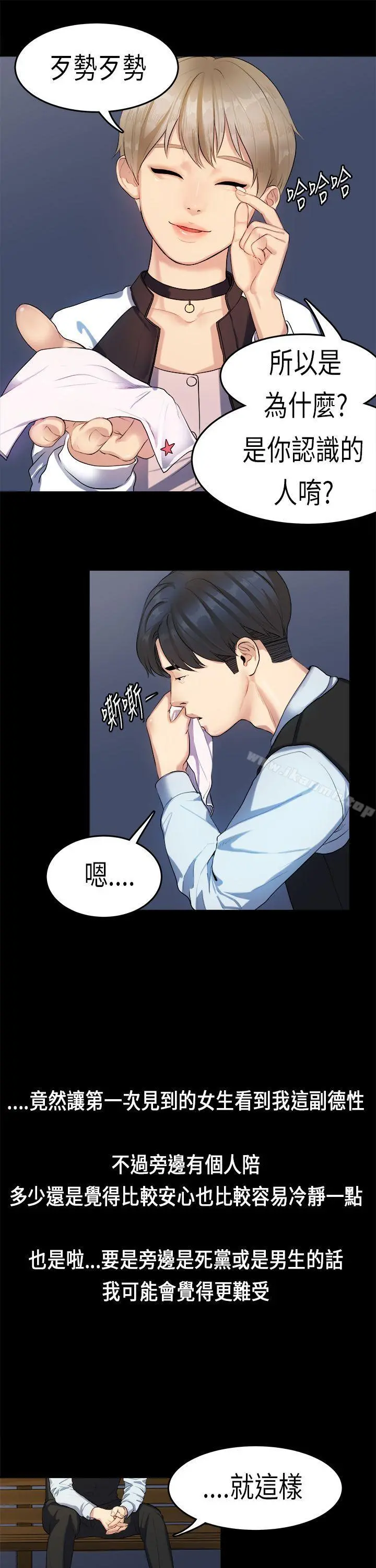 初恋症候群(完结) - 第15话 - page 9