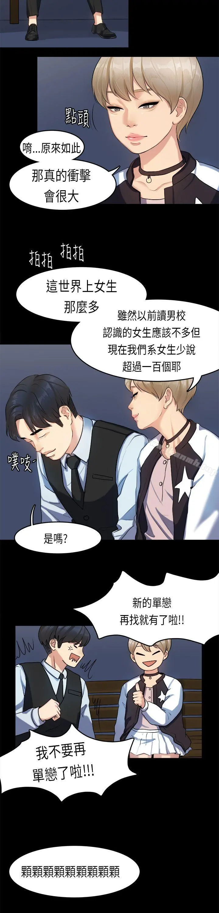 初恋症候群(完结) - 第15话 - page 10