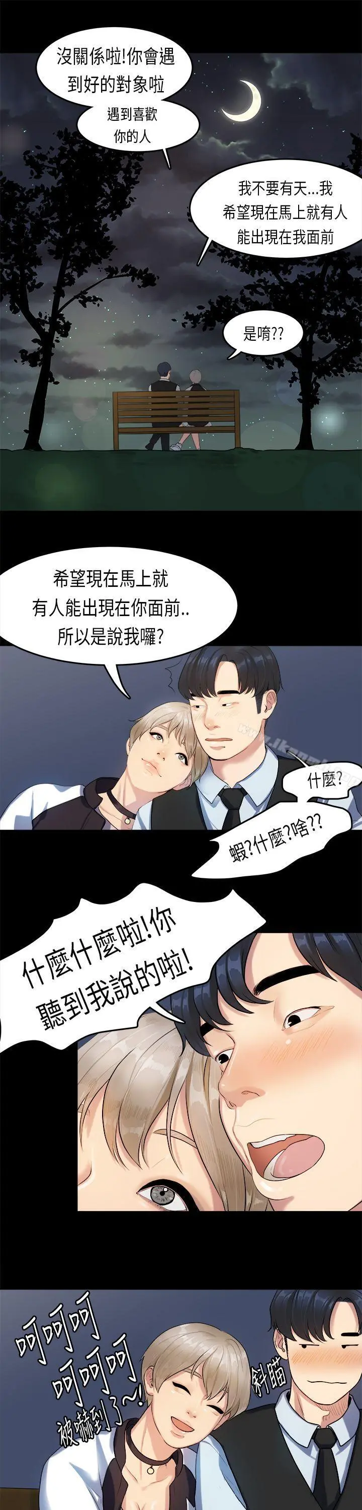 初恋症候群(完结) - 第15话 - page 12
