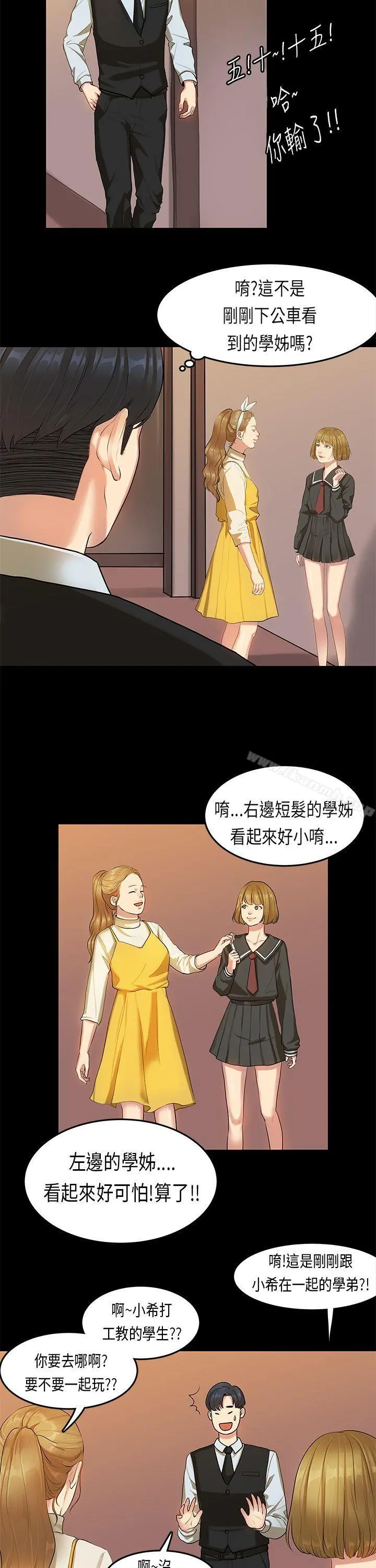 初恋症候群(完结) - 第15话 - page 15