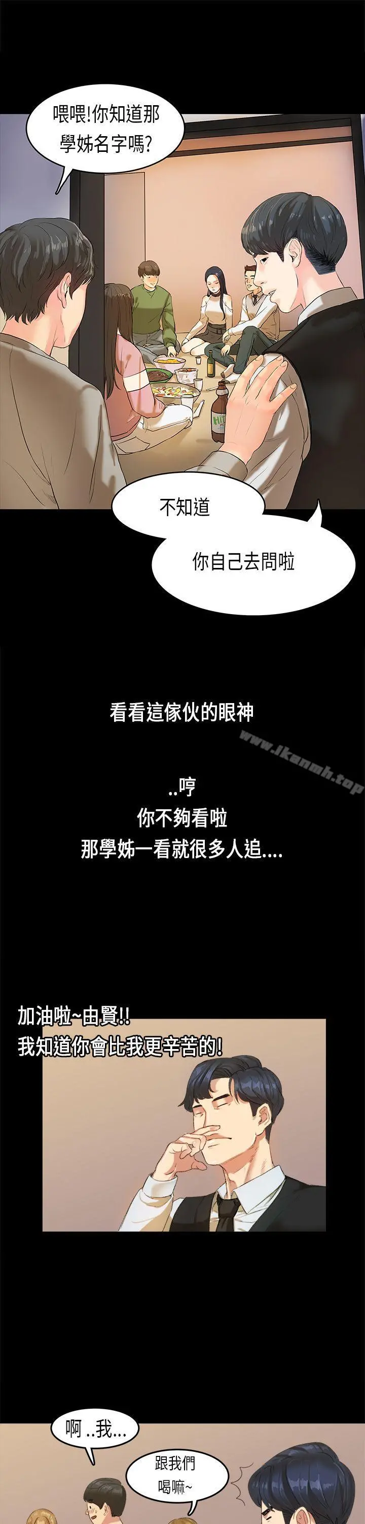 初恋症候群(完结) - 第15话 - page 20