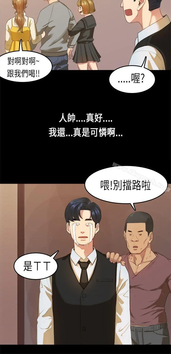 初恋症候群(完结) - 第15话 - page 21
