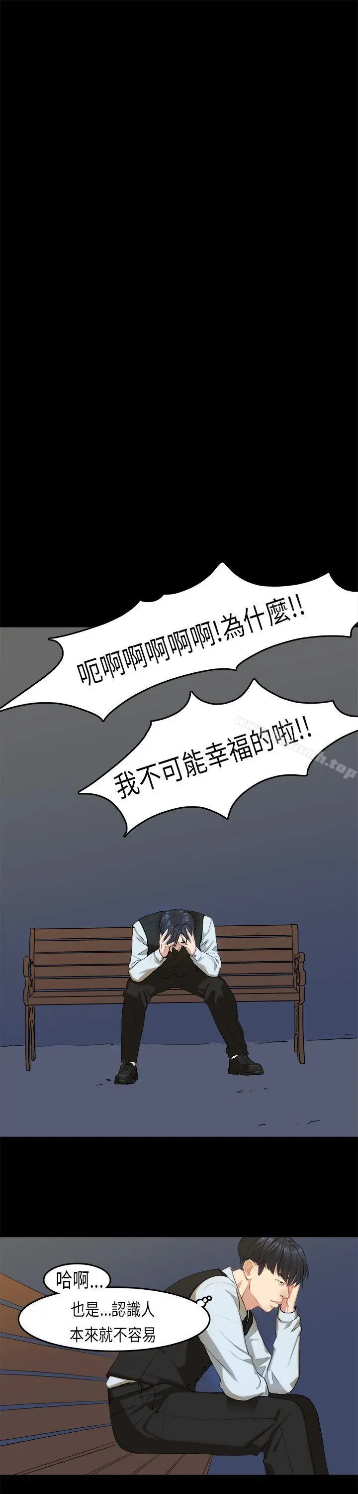 初恋症候群(完结) - 第15话 - page 22