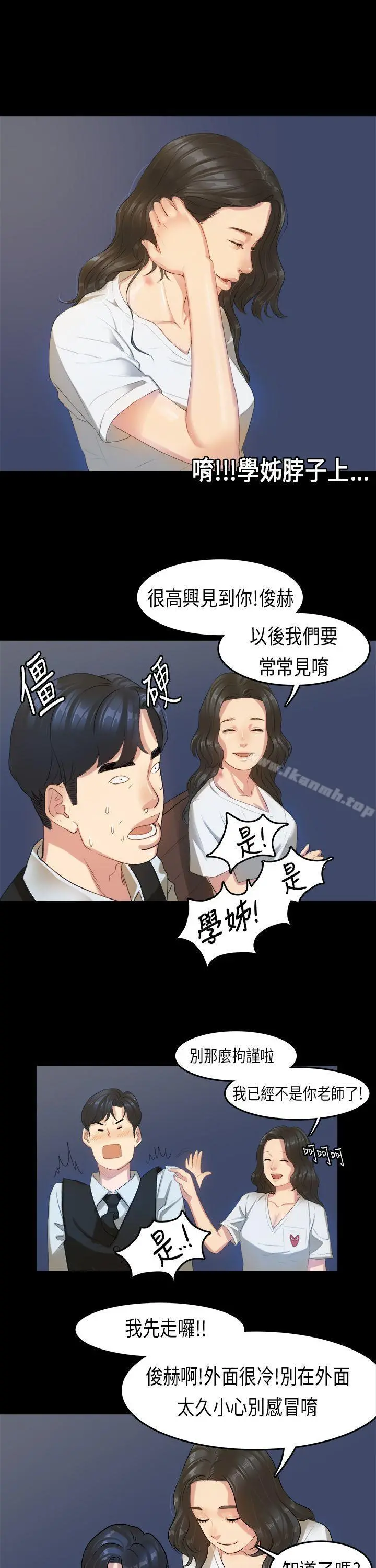 初恋症候群(完结) - 第15话 - page 25