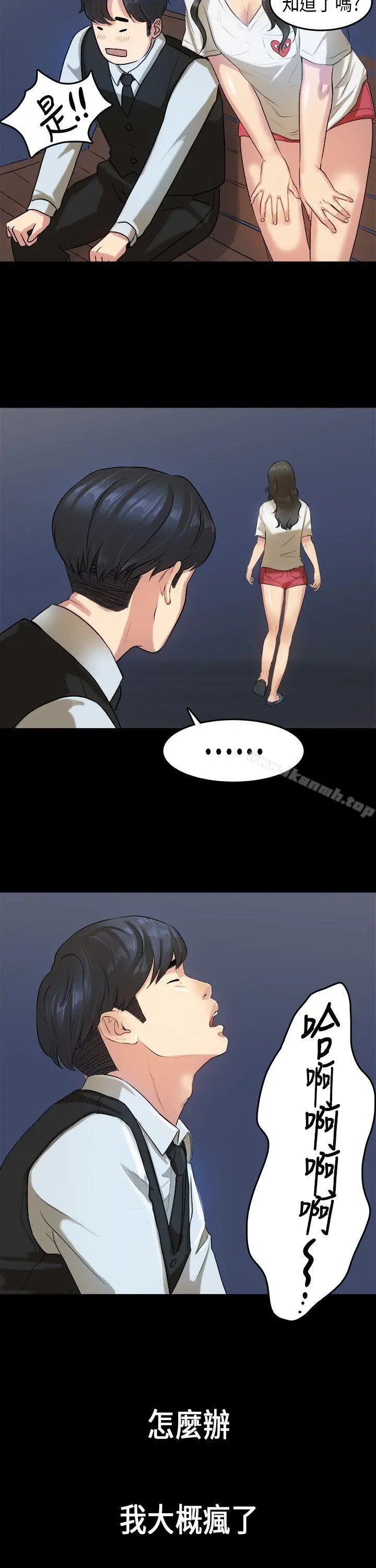 初恋症候群(完结) - 第15话 - page 26
