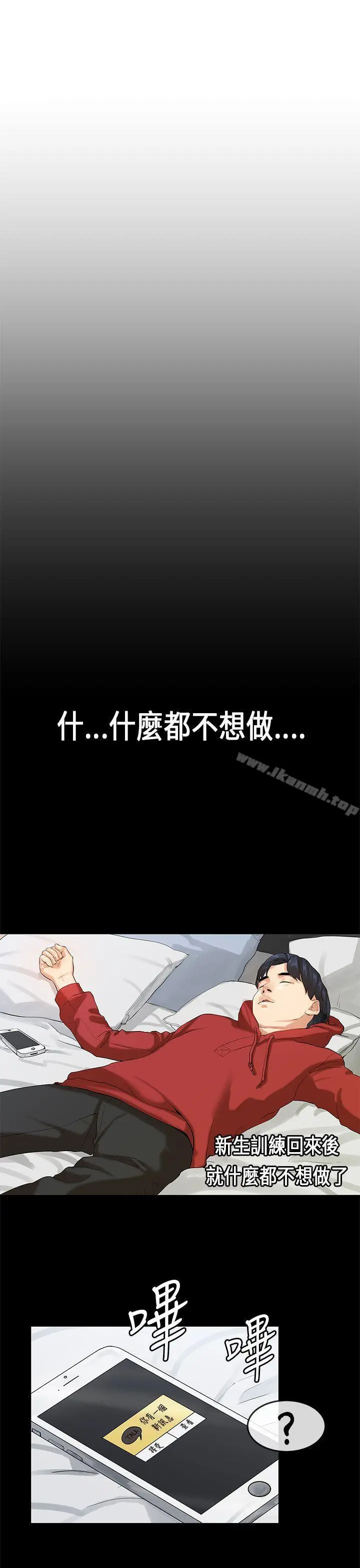 初恋症候群(完结) - 第17话 - page 4